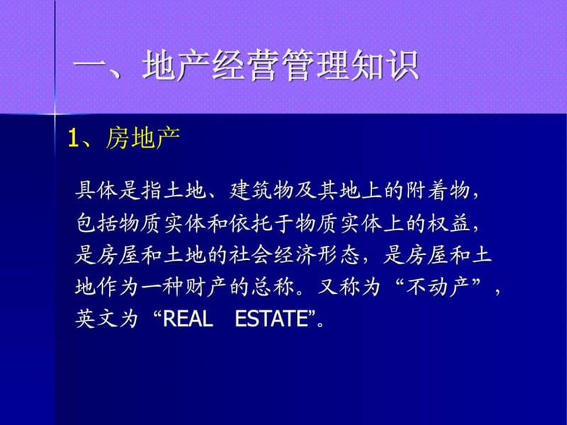 置业顾问房地产基础知识培训.ppt_第2页