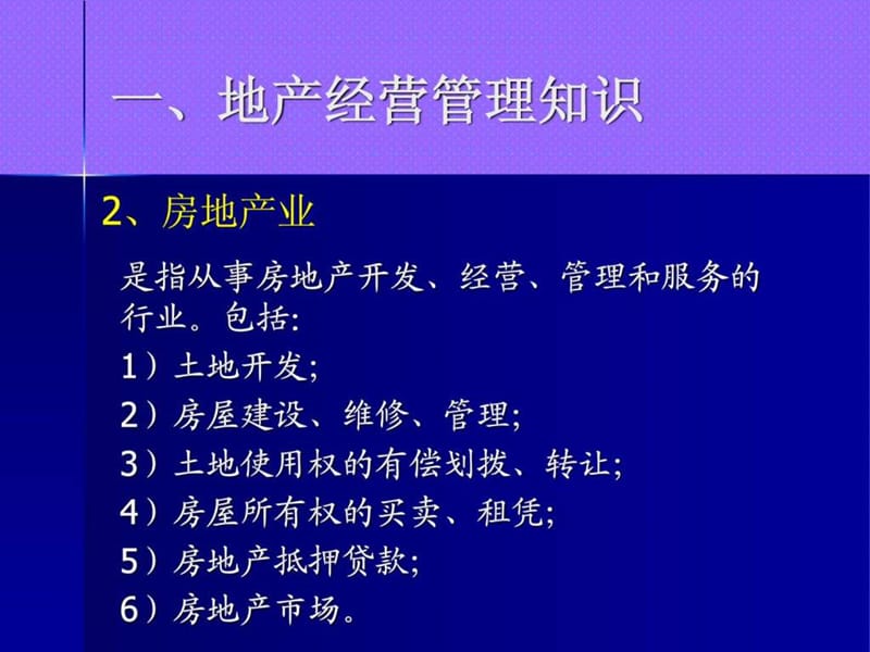 置业顾问房地产基础知识培训.ppt_第3页