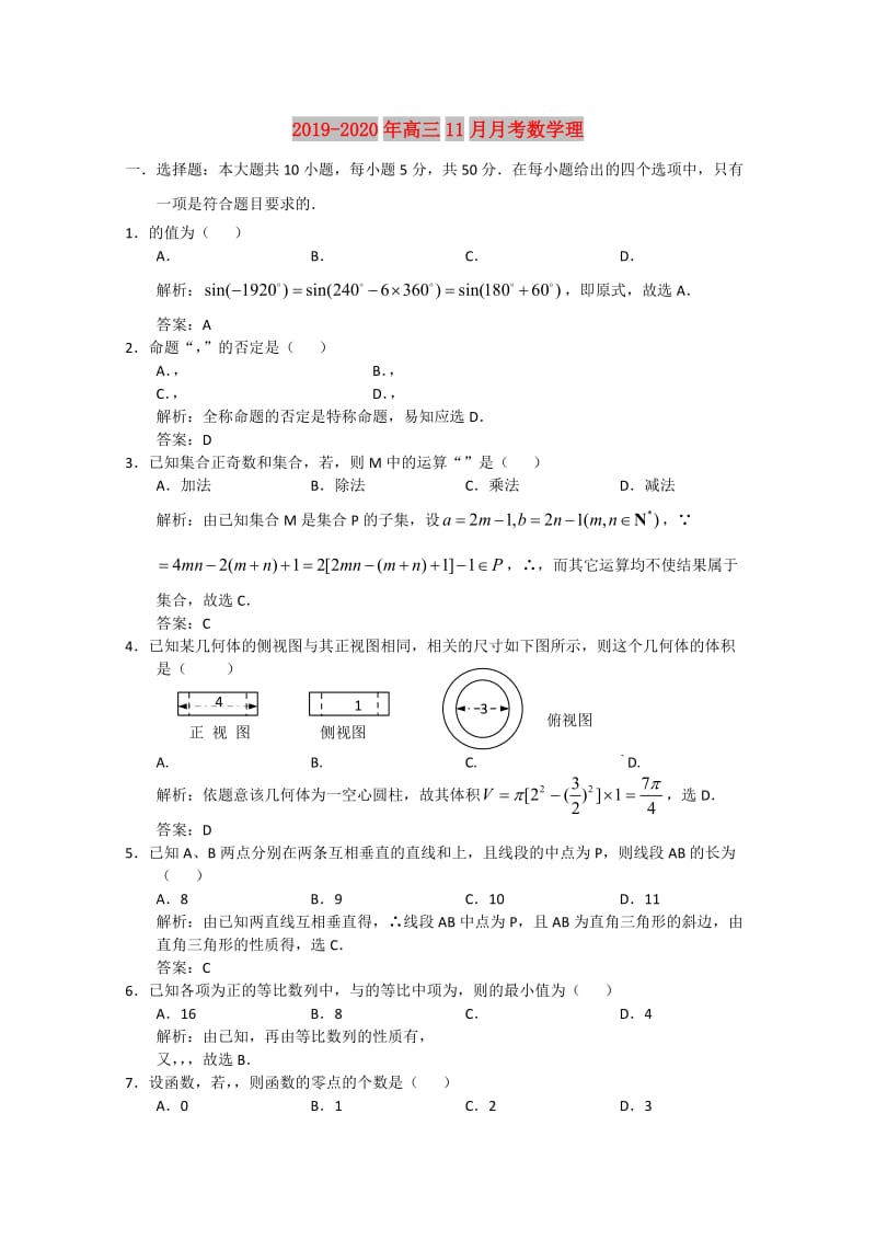 2019-2020年高三11月月考数学理.doc_第1页