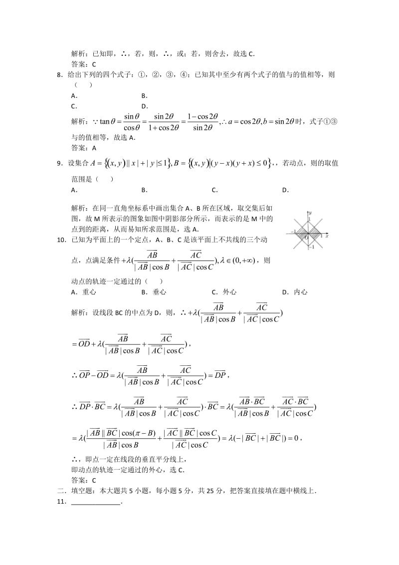 2019-2020年高三11月月考数学理.doc_第2页