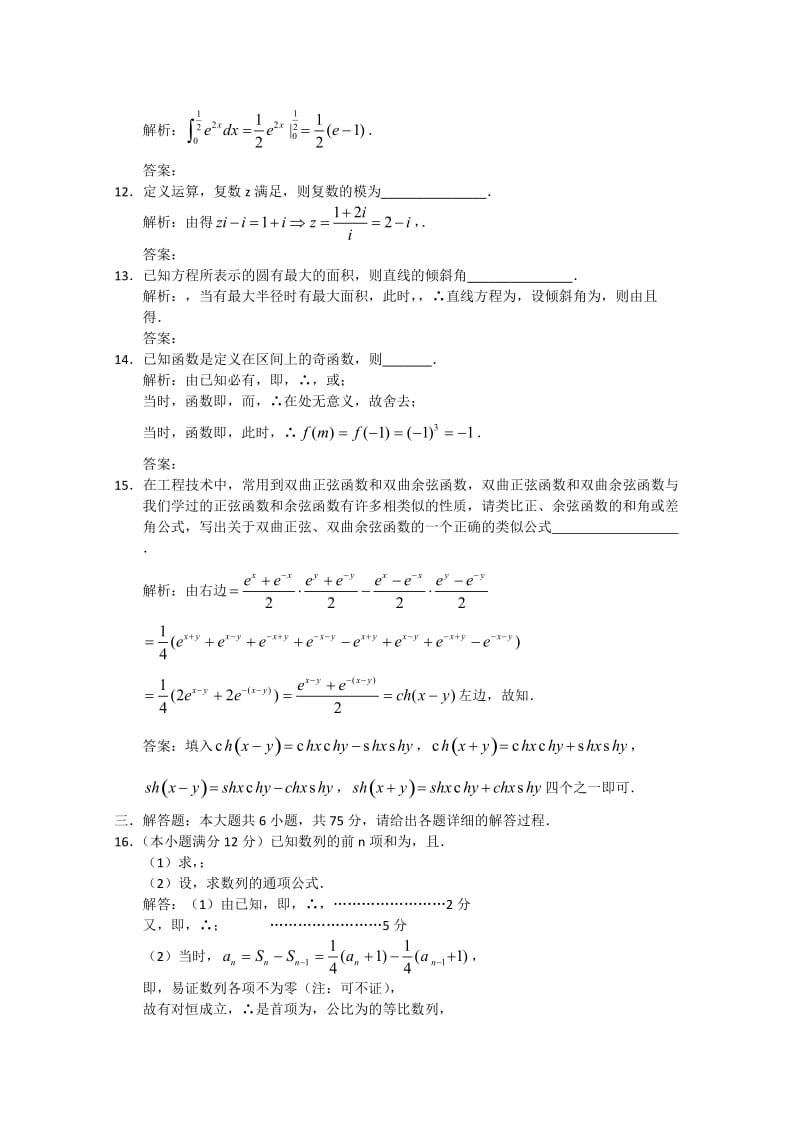 2019-2020年高三11月月考数学理.doc_第3页