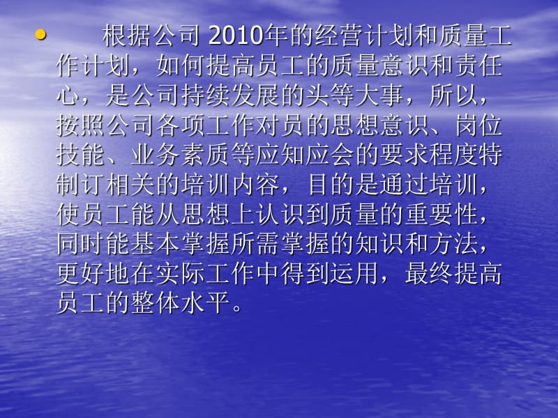 质量理念与质量管理知识培训.ppt_第2页