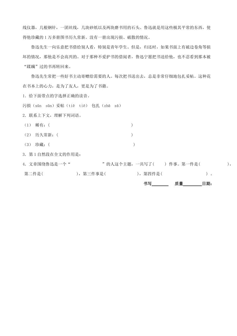 六年级语文上册 回顾拓展五 新人教版.doc_第2页