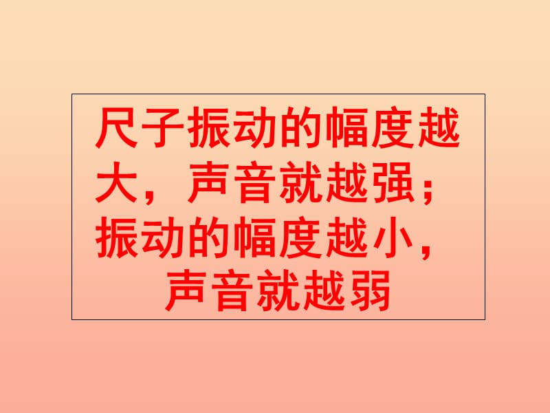 2019年四年级科学上册 3.4 探索尺子的音高变化课件4 教科版.ppt_第3页