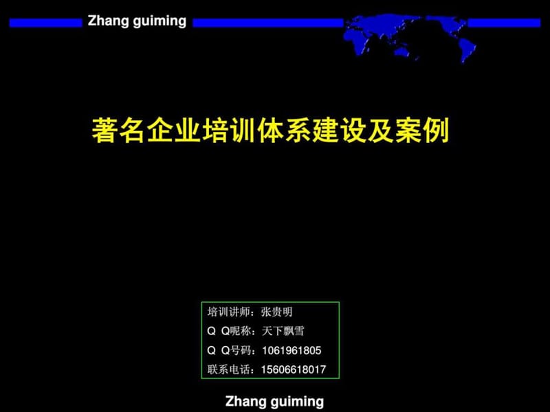 强企业培训体系建设案例介绍.ppt_第1页