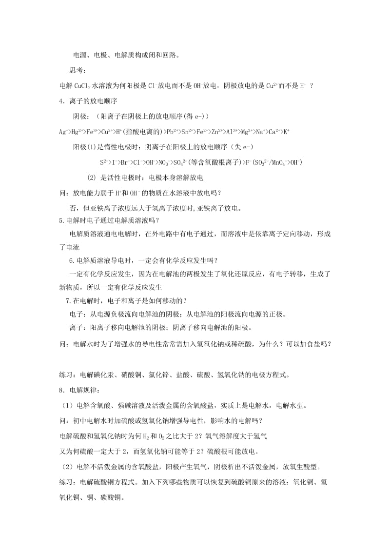 2019-2020年高中化学第一章化学反应与能量转化第二节电能转化为化学能-电解第1课时教案鲁科版.doc_第3页