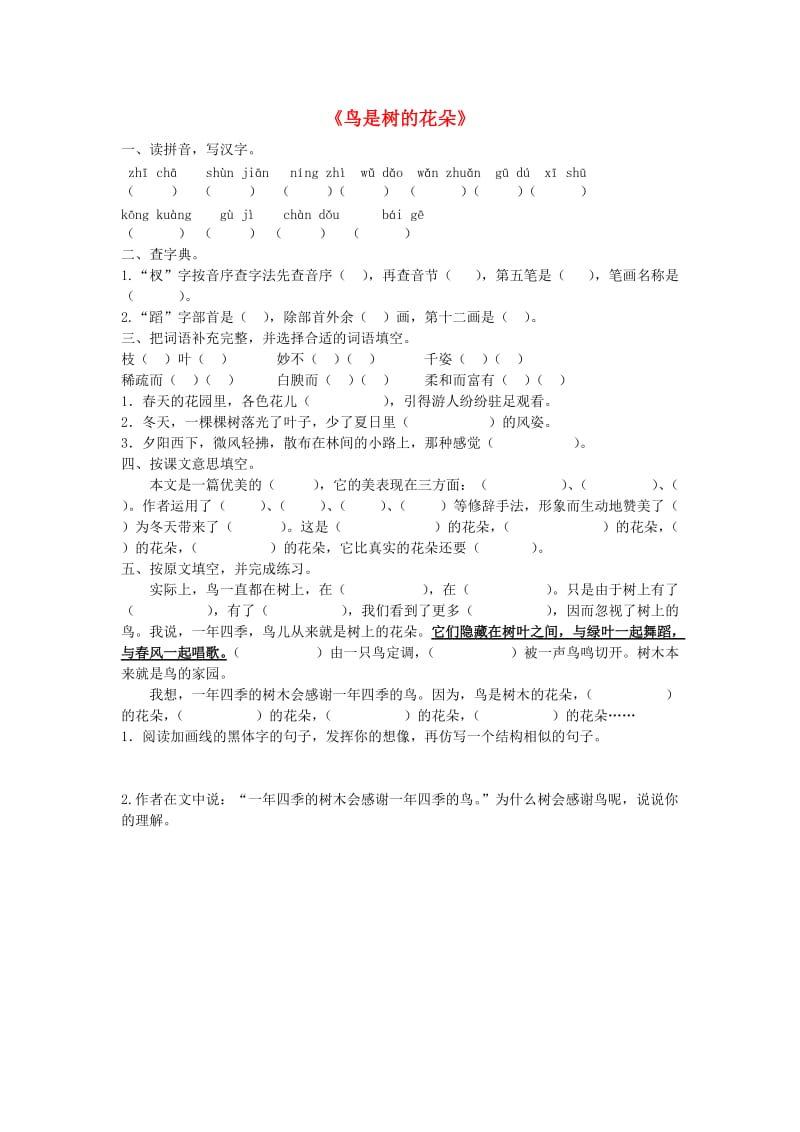 2019春六年级语文下册《鸟是树的花朵》随常练习题 冀教版.doc_第1页