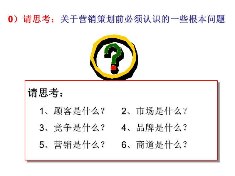 房地产培训课程-赢得顾客与优势营销.ppt_第2页