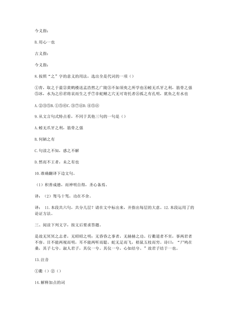 2019-2020年高中语文 2.1.1《劝学》同步测试 苏教版必修1.doc_第3页