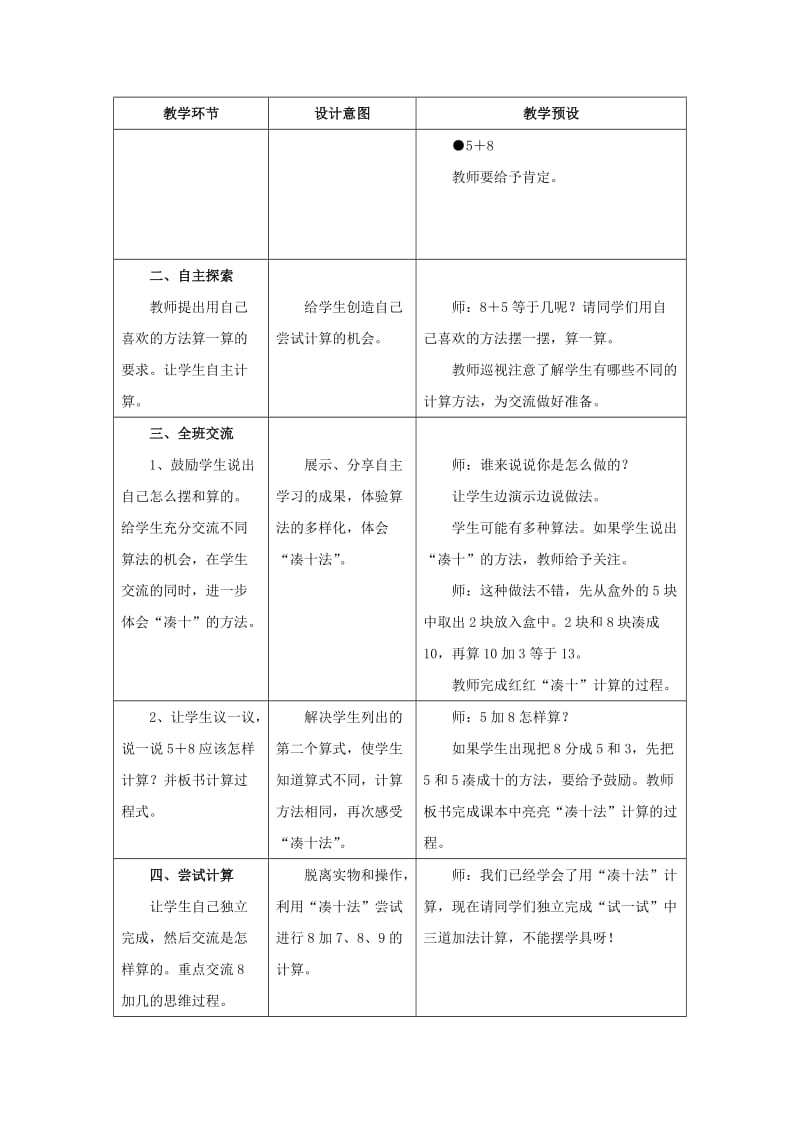 2019一年级数学上册 第8单元《20以内的加法》（8加几）教案 （新版）冀教版.doc_第2页