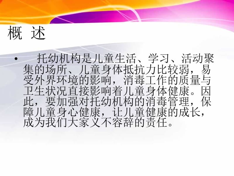 幼儿园消毒培训a课件.ppt_第2页