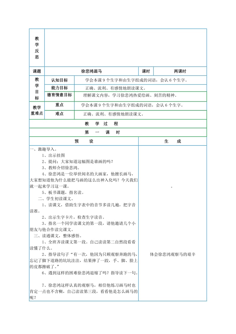 2019二年级语文上册 第三单元教案 （新版）鄂教版.doc_第3页