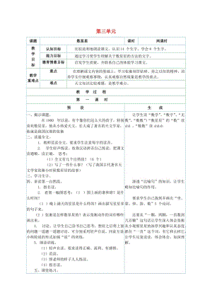 2019二年级语文上册 第三单元教案 （新版）鄂教版.doc