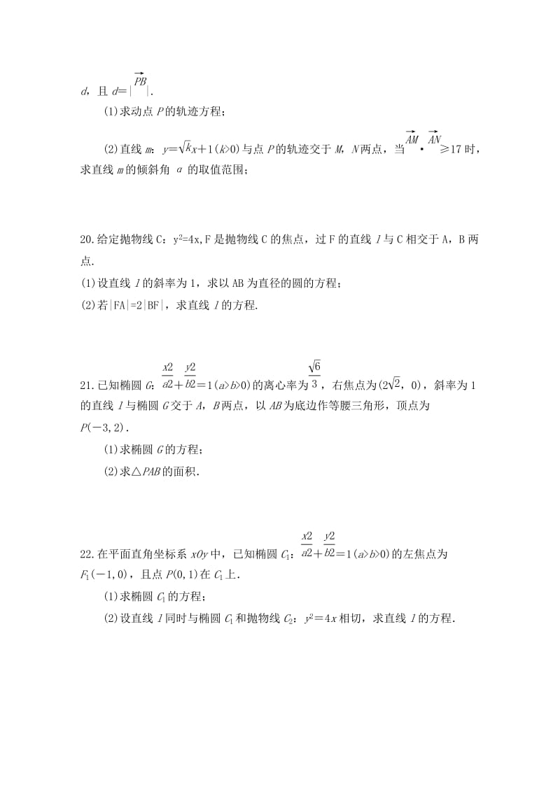 2019-2020年高三上学期数学一轮专题复习--解析几何专练.doc_第3页