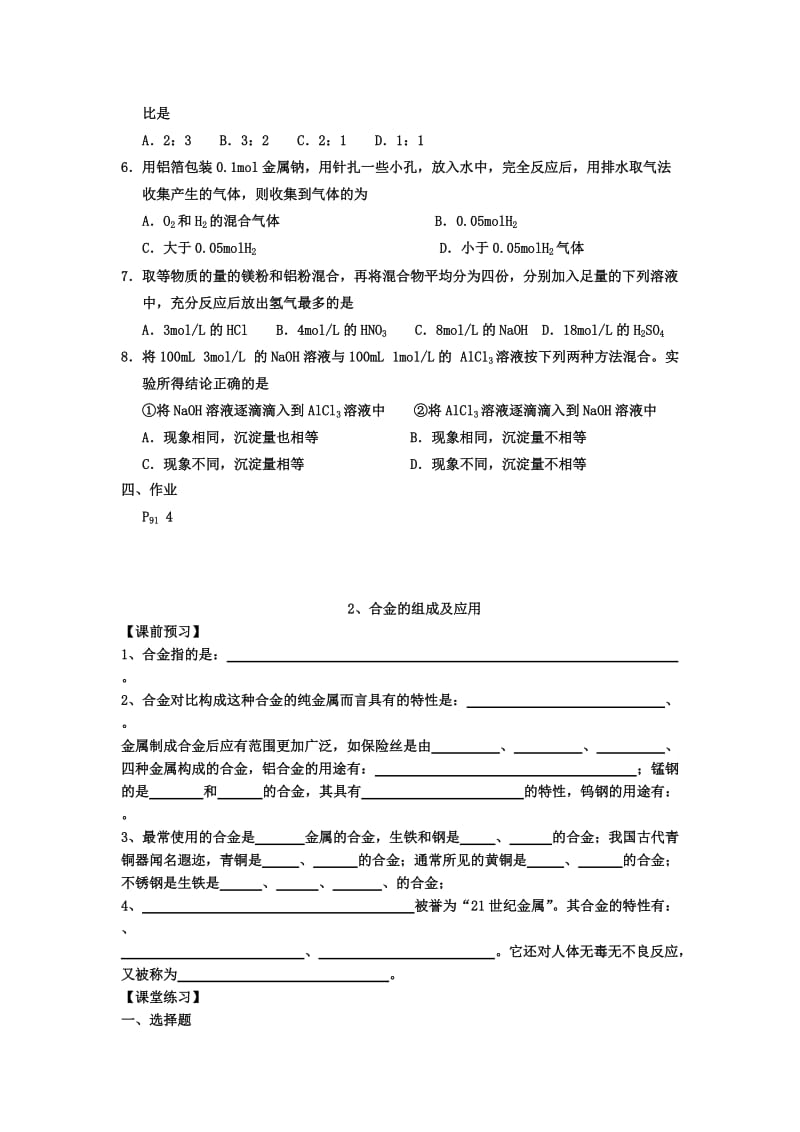 2019-2020年高中化学 专题3 丰富多彩的生活材料学案 苏教版选修一.doc_第2页