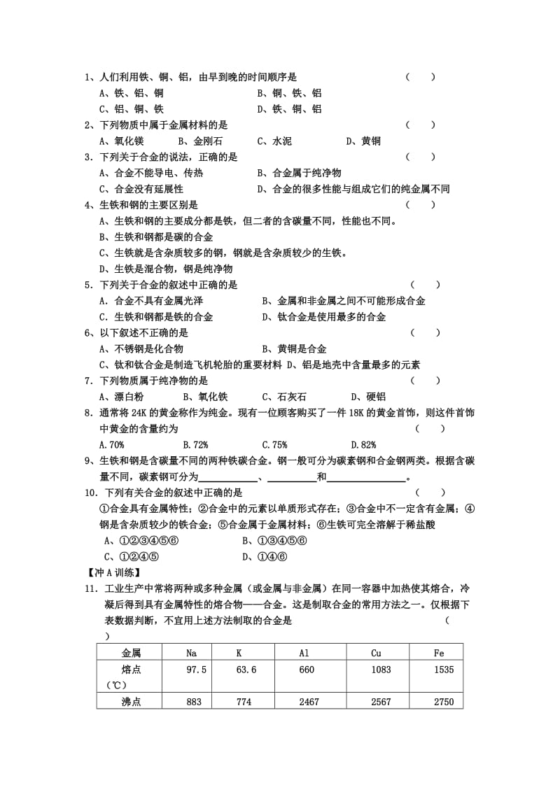 2019-2020年高中化学 专题3 丰富多彩的生活材料学案 苏教版选修一.doc_第3页