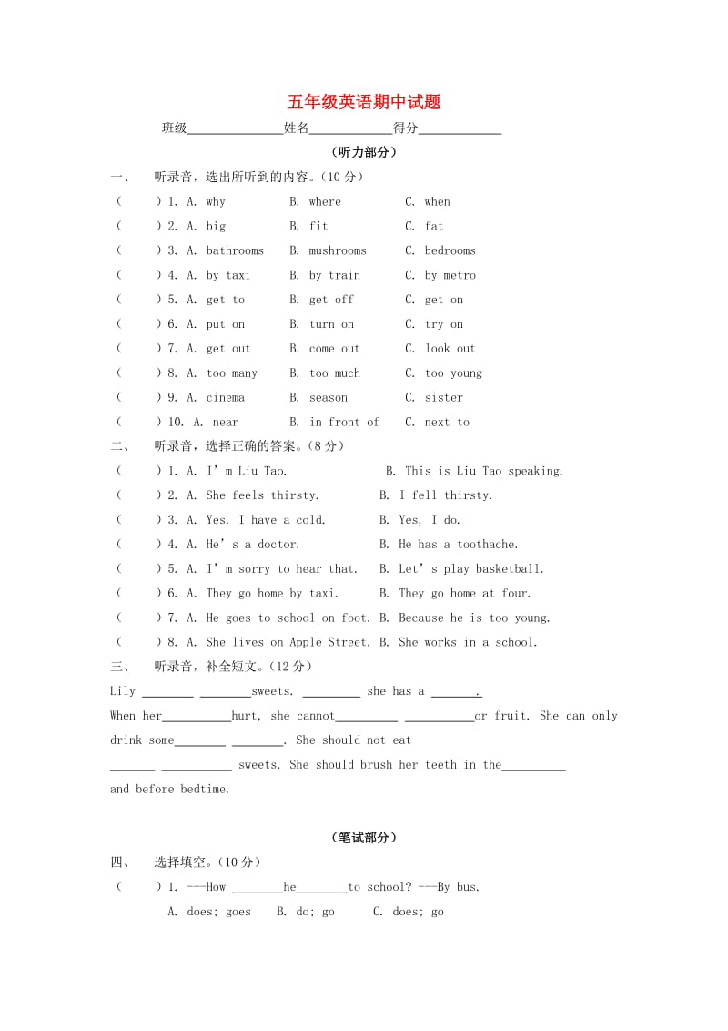 五年级英语下学期期中试卷2（新版）牛津译林版.doc_第1页