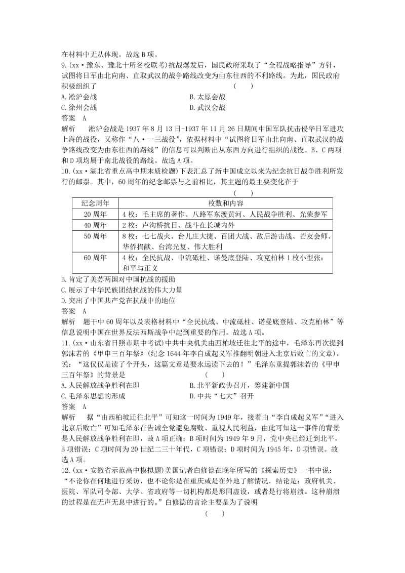 2019-2020年高考历史一轮复习 单元测试3.doc_第3页