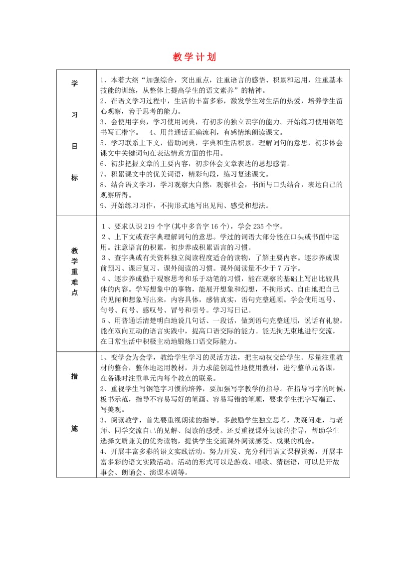 2019三年级语文上册 教学计划 鄂教版.doc_第1页