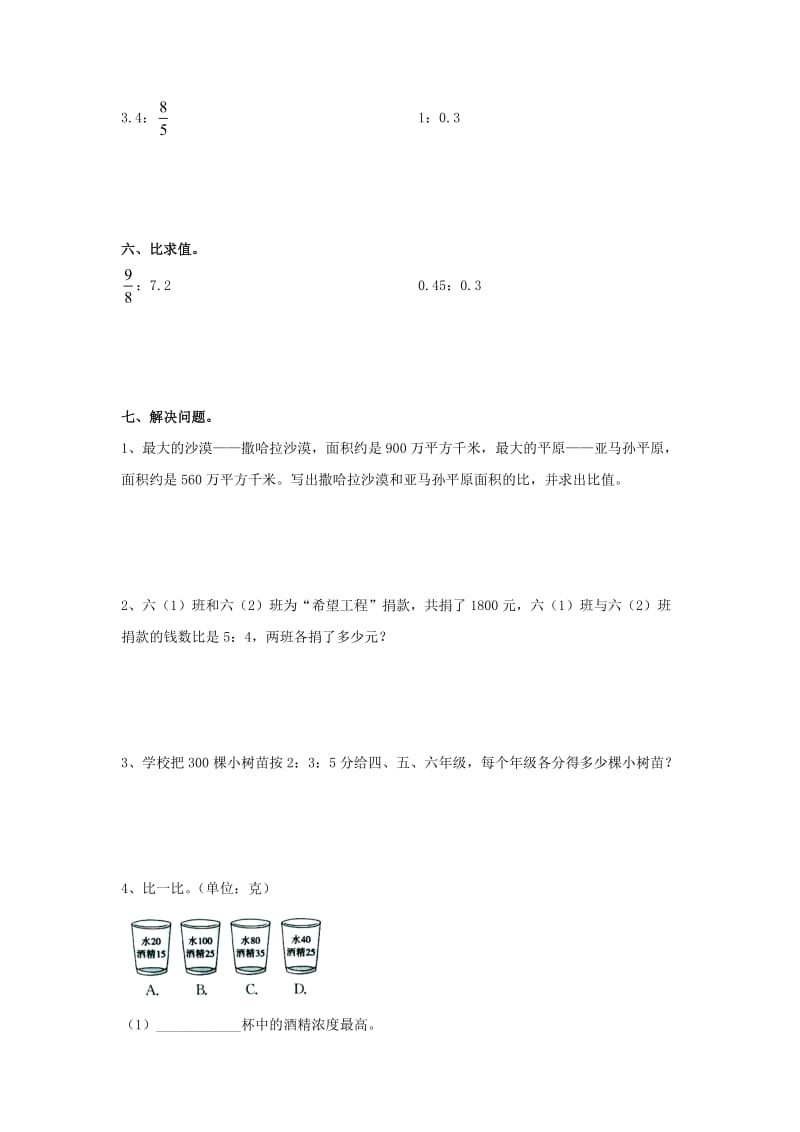 2019六年级数学上册 第2单元《比和比例》专项练习（新版）冀教版.doc_第3页