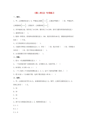 2019六年級(jí)數(shù)學(xué)上冊(cè) 第2單元《比和比例》專(zhuān)項(xiàng)練習(xí)（新版）冀教版.doc