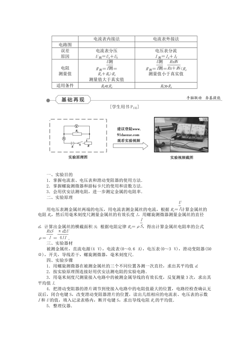 2019-2020年高考物理大一轮复习 第七章 实验七 测定金属的电阻率高效演练.doc_第2页