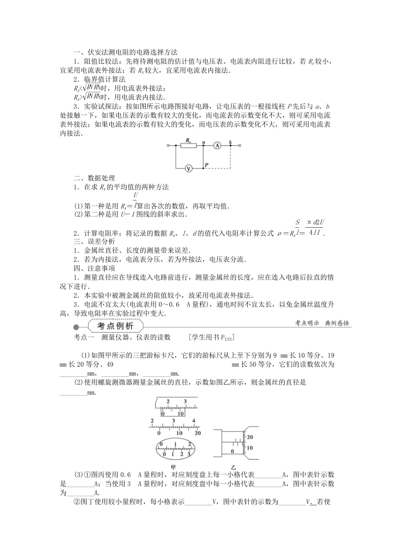 2019-2020年高考物理大一轮复习 第七章 实验七 测定金属的电阻率高效演练.doc_第3页