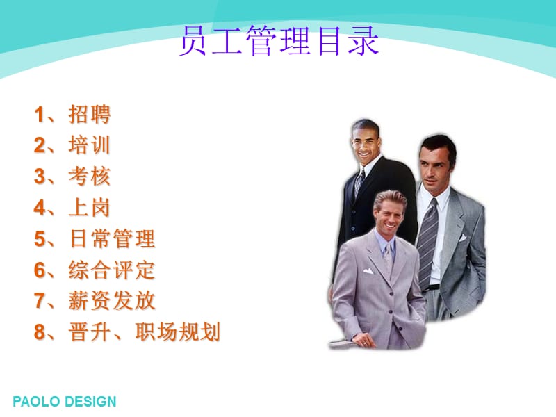 家佳超市店长培训员工篇.ppt_第3页