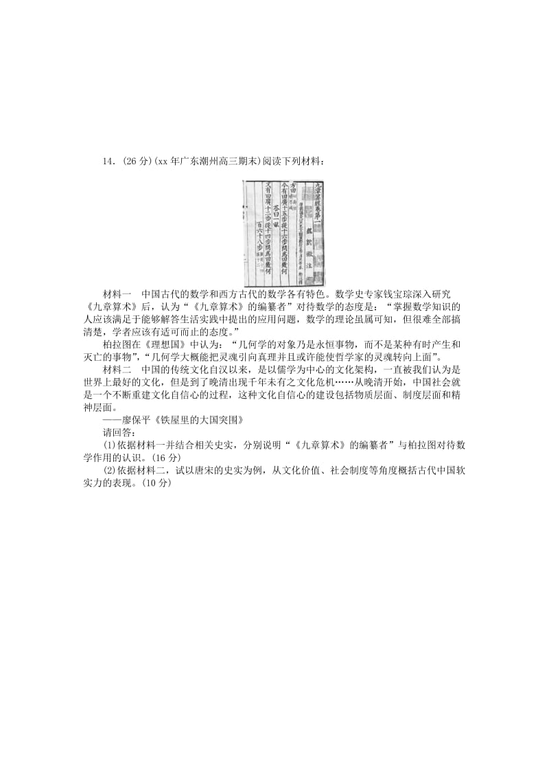 2019年高三历史总复习 第十六单元 33讲 古代中国的发明和发现巩固训练.doc_第3页