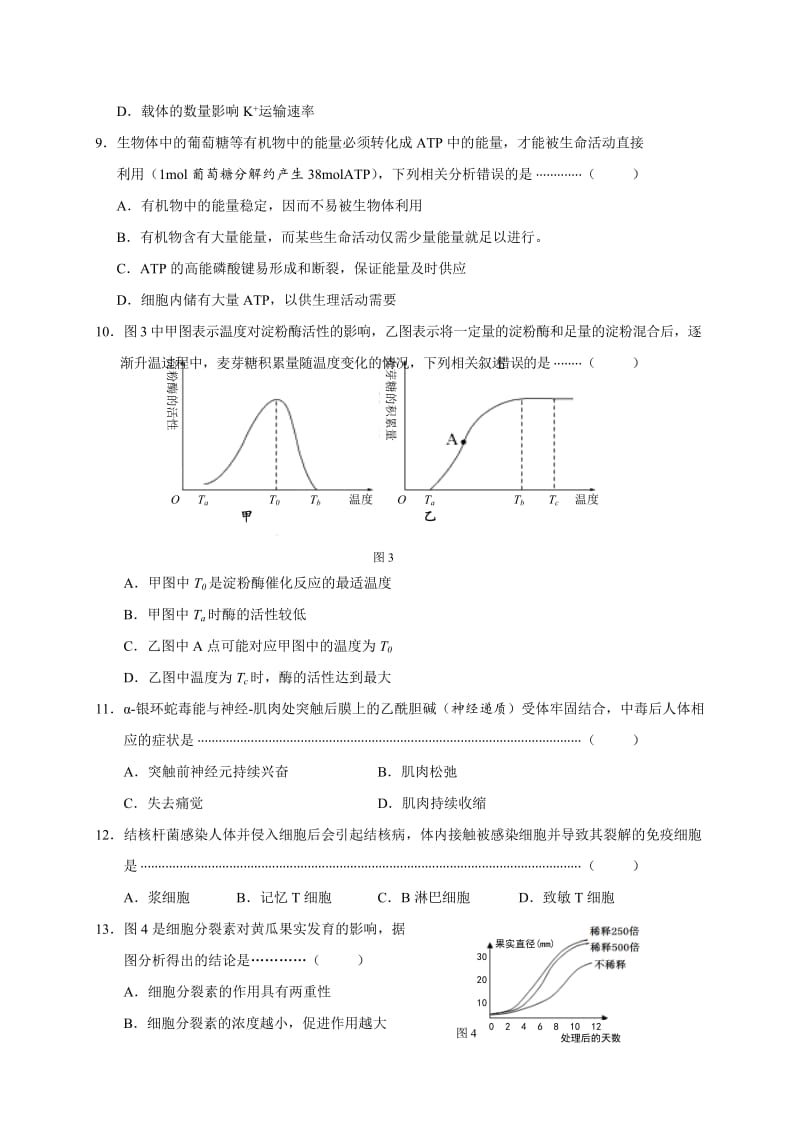 2019-2020年高二、高三上学期期末教学质量检测生命科学试题 含答案.doc_第2页