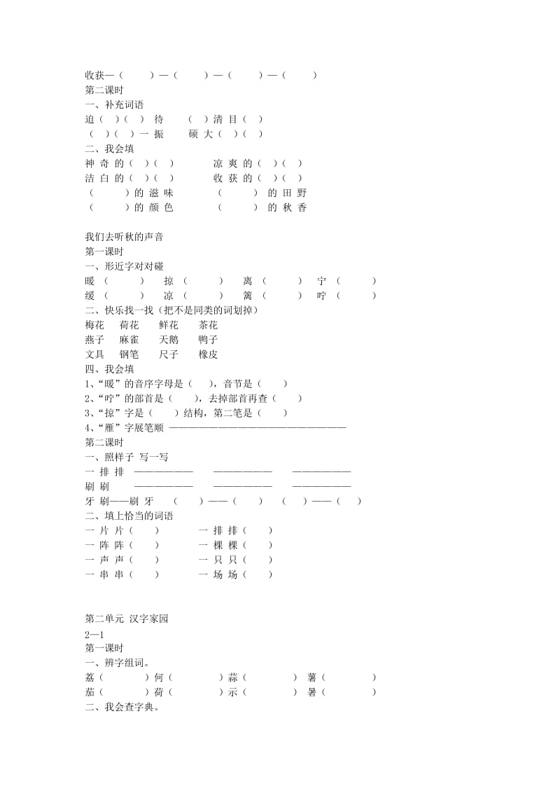 三年级语文上册 全册随堂练习 长春版.doc_第2页