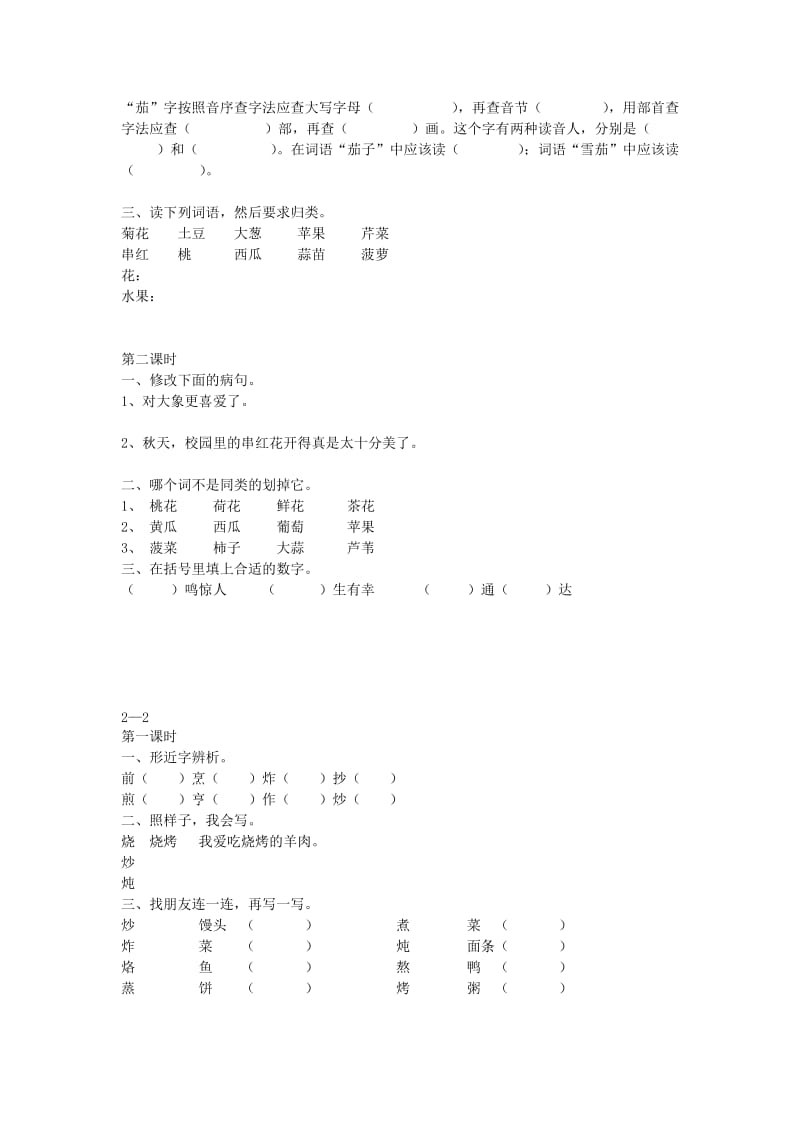 三年级语文上册 全册随堂练习 长春版.doc_第3页