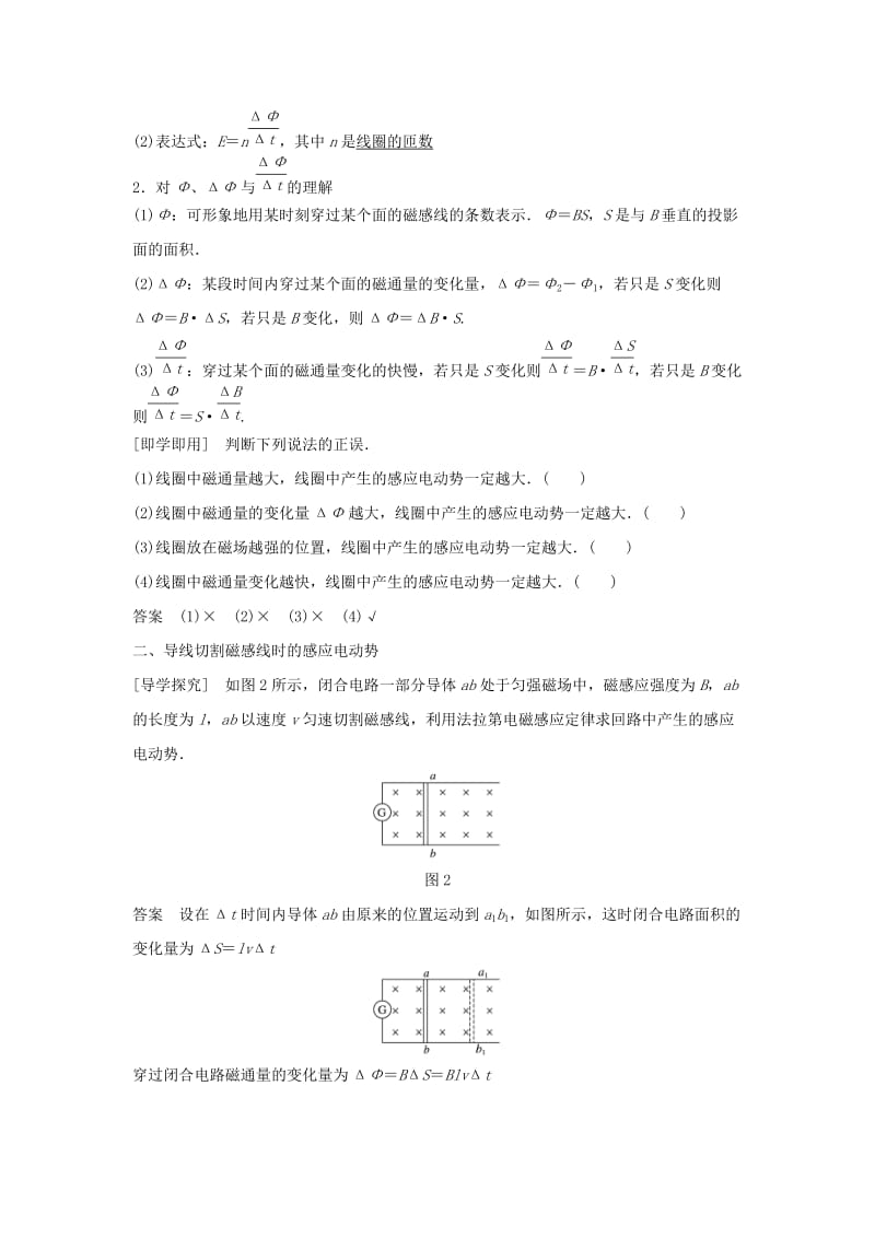 2019-2020年高中物理第一章电磁感应第四节法拉第电磁感应定律学案粤教版.doc_第2页