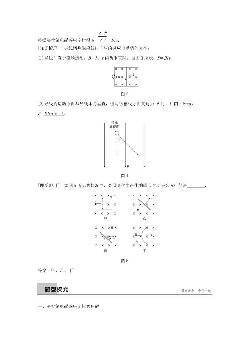 2019-2020年高中物理第一章电磁感应第四节法拉第电磁感应定律学案粤教版.doc_第3页