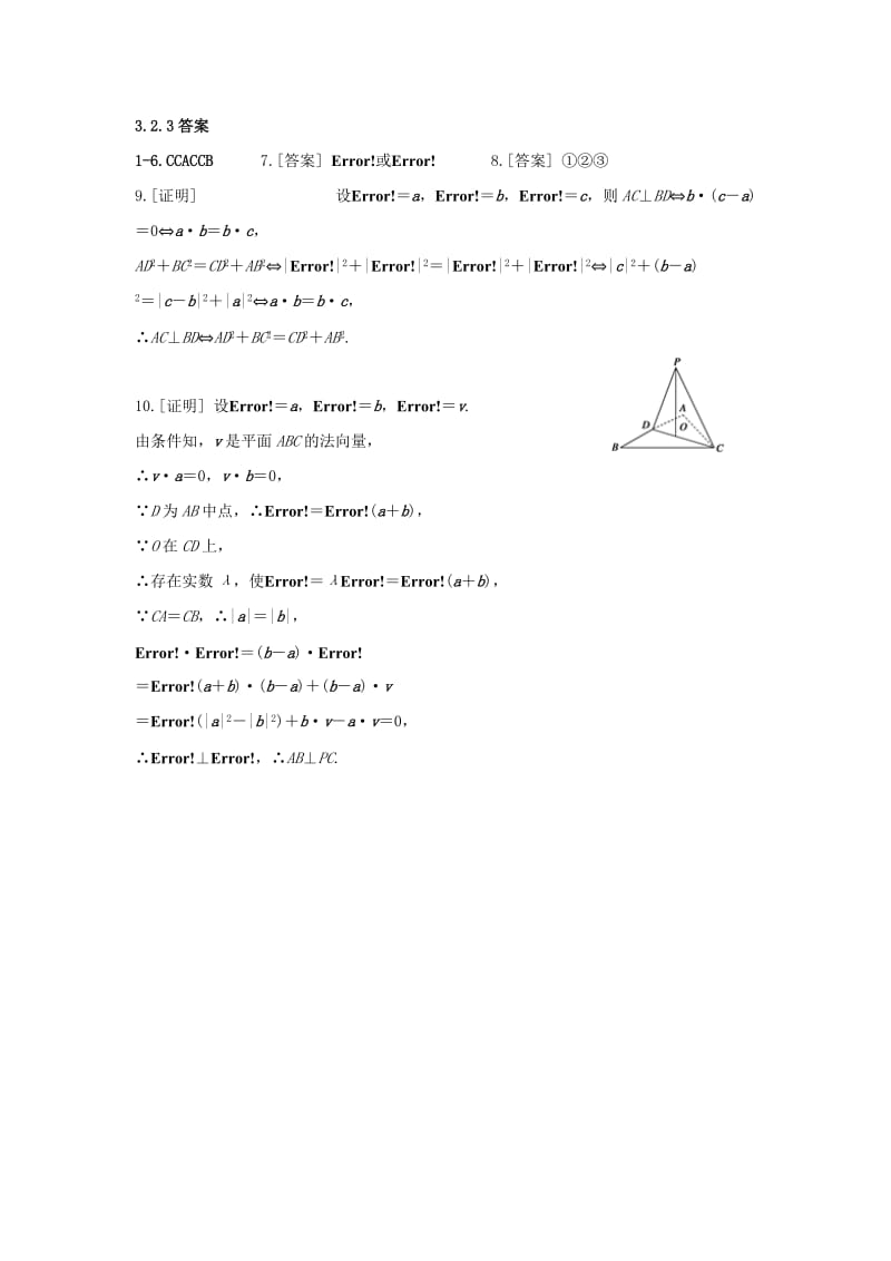 2019年高中数学 3.2.3 向量法在空间垂直关系中的应用同步练习 理（普通班）新人教A版选修2-1.doc_第3页