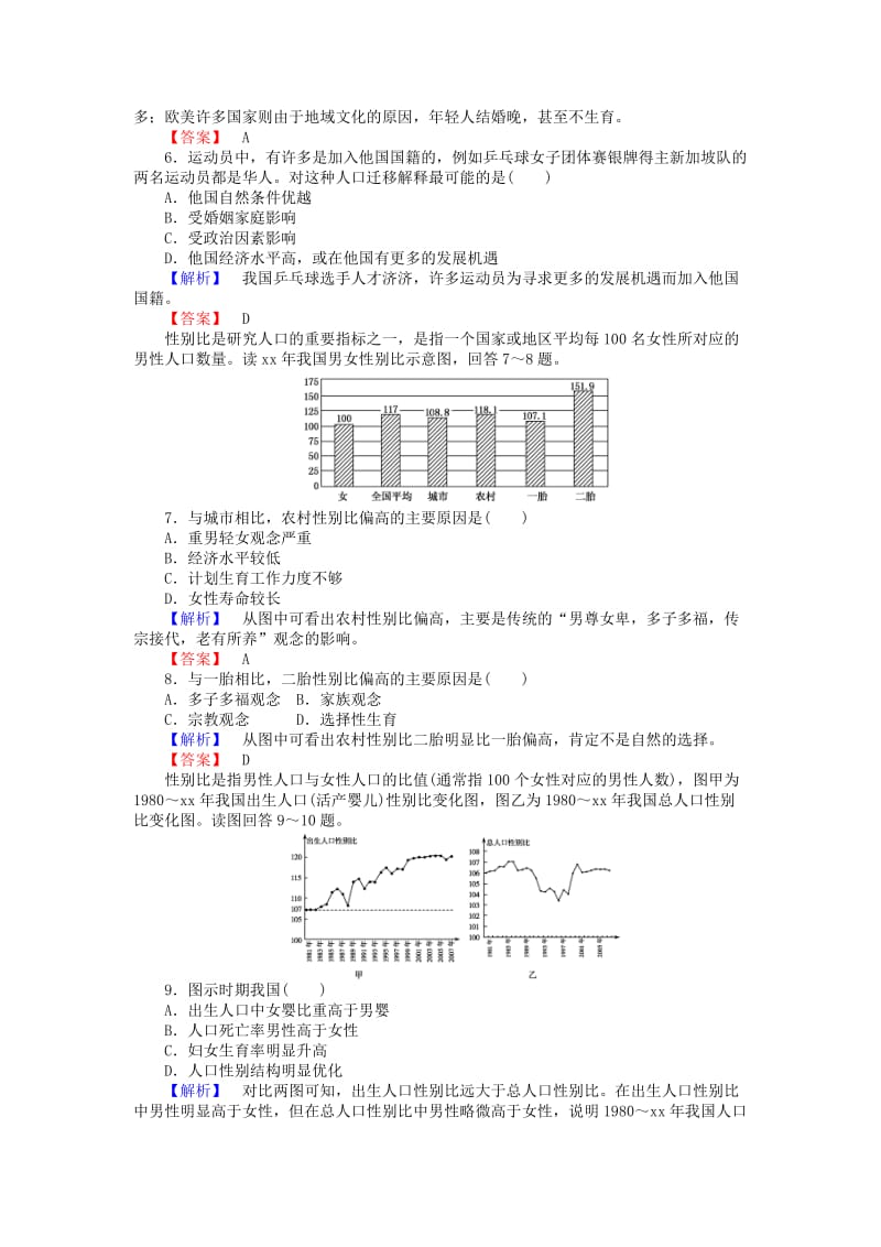 2019-2020年高中地理第一章人口与环境1.4地域文化与人口04课时作业湘教版.doc_第2页