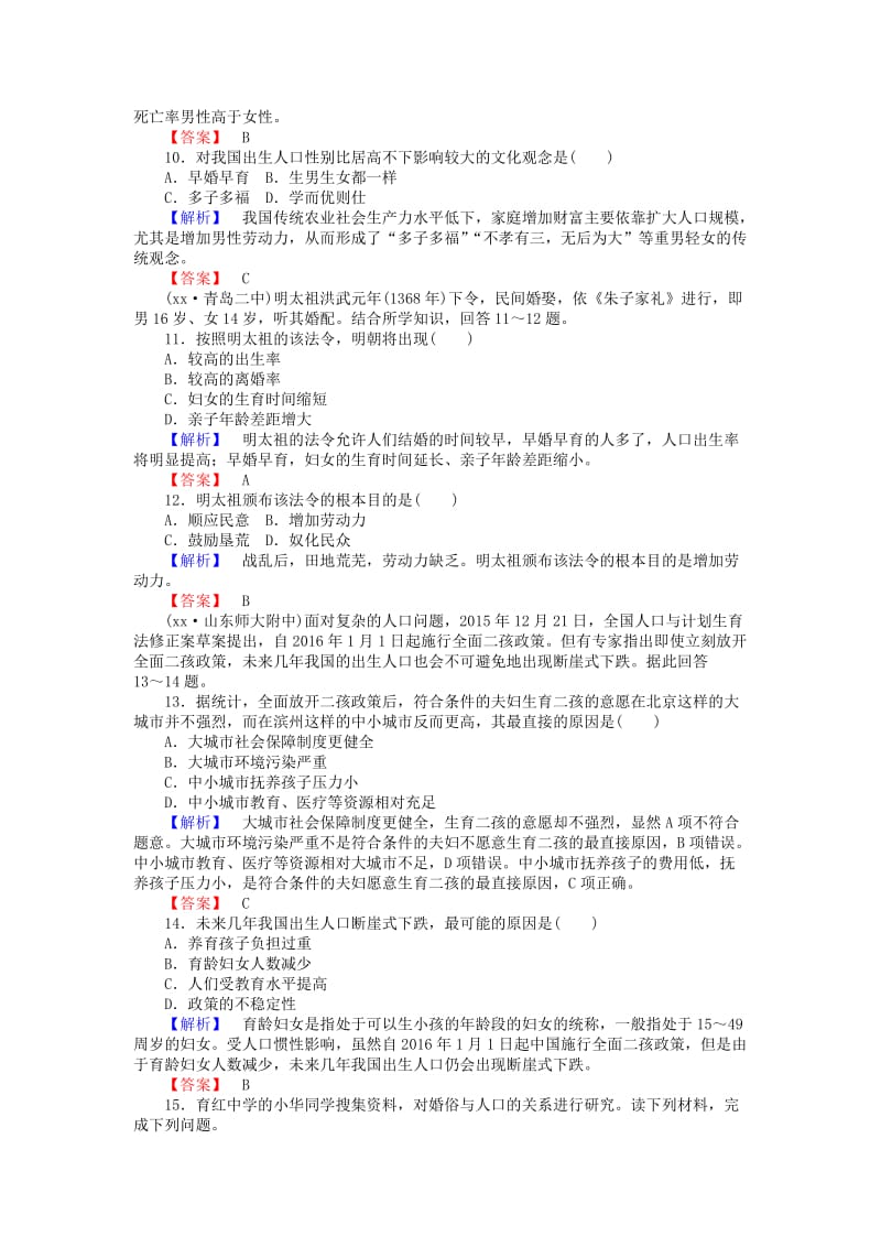 2019-2020年高中地理第一章人口与环境1.4地域文化与人口04课时作业湘教版.doc_第3页