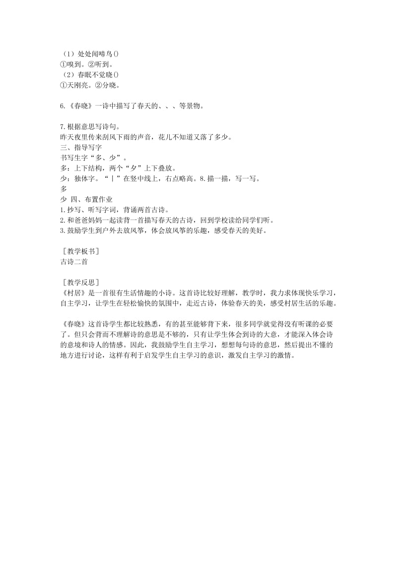 一年级语文下册 课文1 1 古诗二首教案1 语文S版.doc_第3页