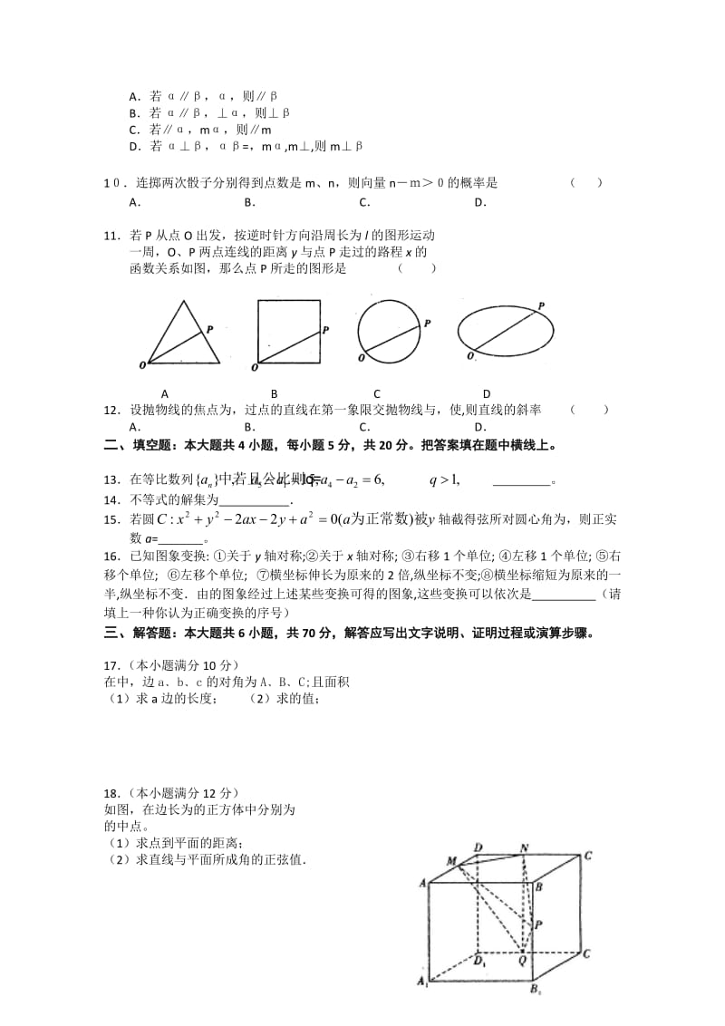 2019-2020年高三普通高校招生网上阅卷模拟考试（数学文）.doc_第2页