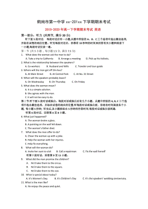 2019-2020年高一下學(xué)期期末考試 英語(yǔ).doc