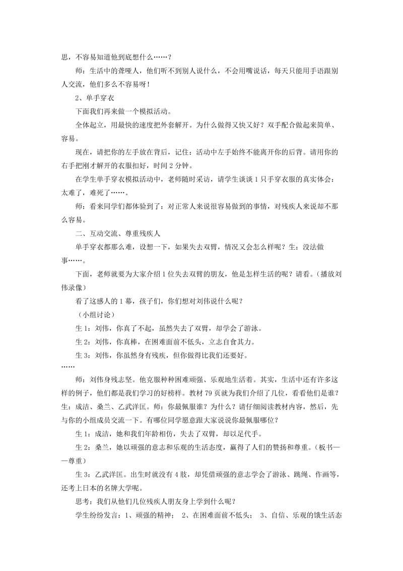 三年级思品与社会上册 友爱残疾人教案4 北师大版.doc_第2页