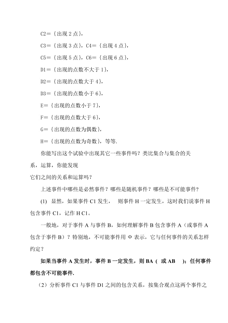 2019-2020年高二数学概率的基本性质.doc_第2页