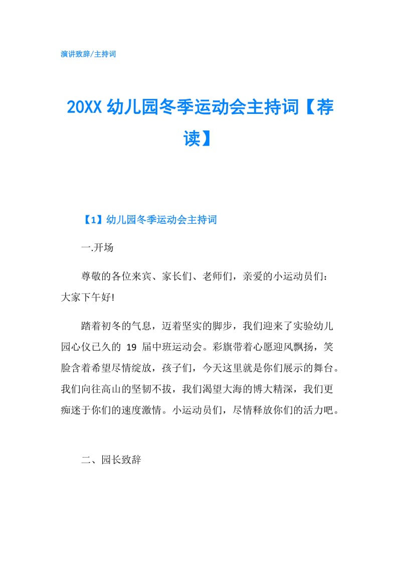 20XX幼儿园冬季运动会主持词【荐读】.doc_第1页