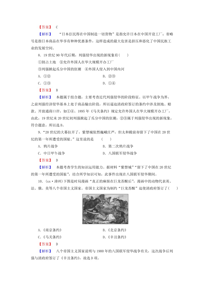 2019-2020年高中历史 专题2 第1课 列强入侵与民族危机同步练习 人民版必修1.doc_第3页