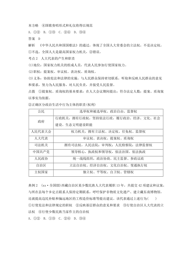 2019年高考政治一轮复习第七单元发展社会主义民主政治第16课我国的人民代表大会制度讲义新人教版必修2.doc_第3页