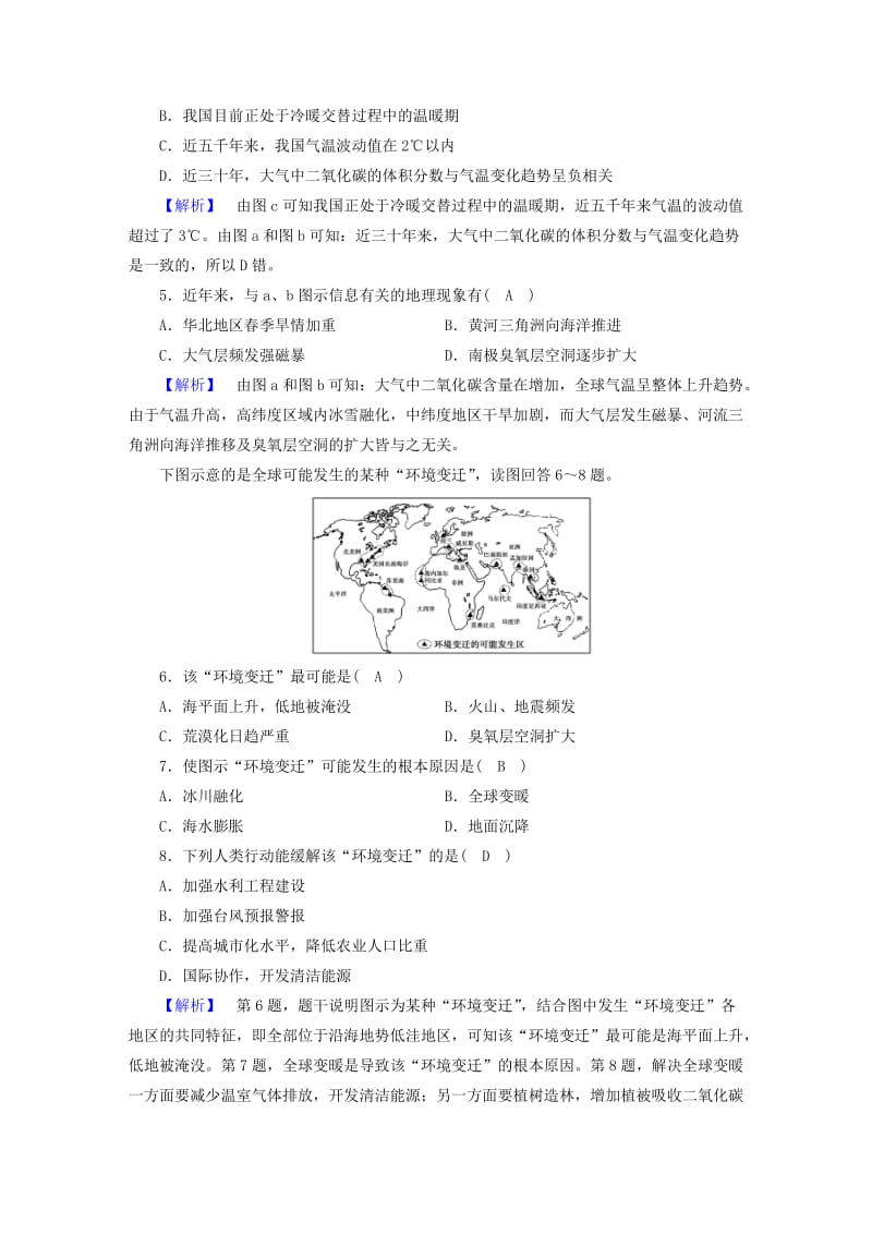 2019-2020年高中地理第2章地球上的大气第4节全球气候变化巩固练习新人教版.doc_第2页