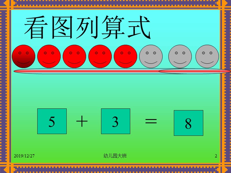 幼儿园大班数学教学课件10以内的加减.ppt_第2页