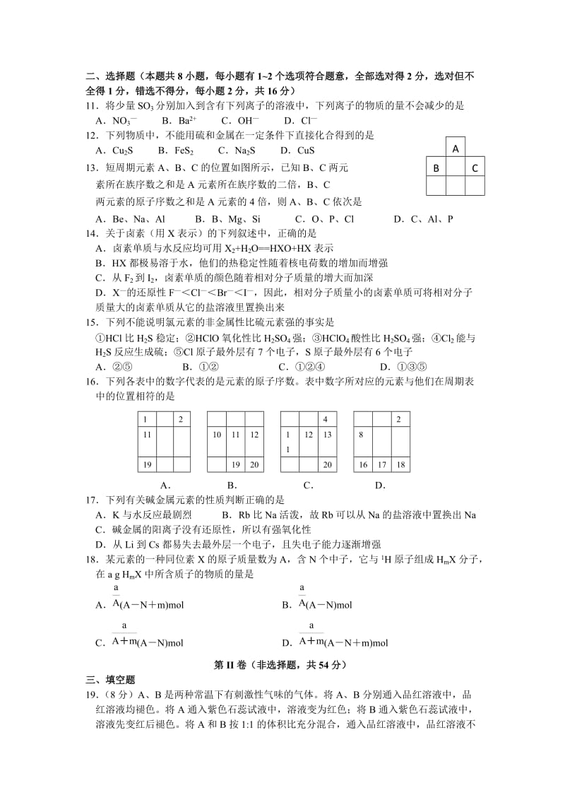 2019-2020年高一下学期月考化学试题 无答案.doc_第2页