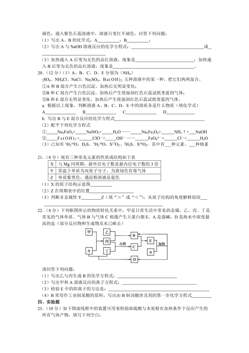 2019-2020年高一下学期月考化学试题 无答案.doc_第3页