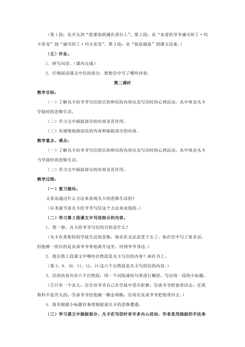 六年级语文下册 第四组 14《凡卡》教学设计 新人教版.doc_第3页